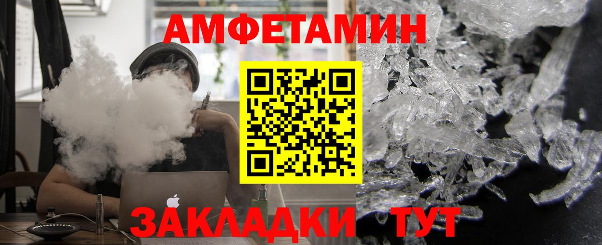 Амфетамин Розовый Иваново