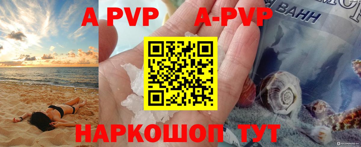 A PVP СК КРИС  Вход с VPN  Alpha PVP Соль  Иваново 