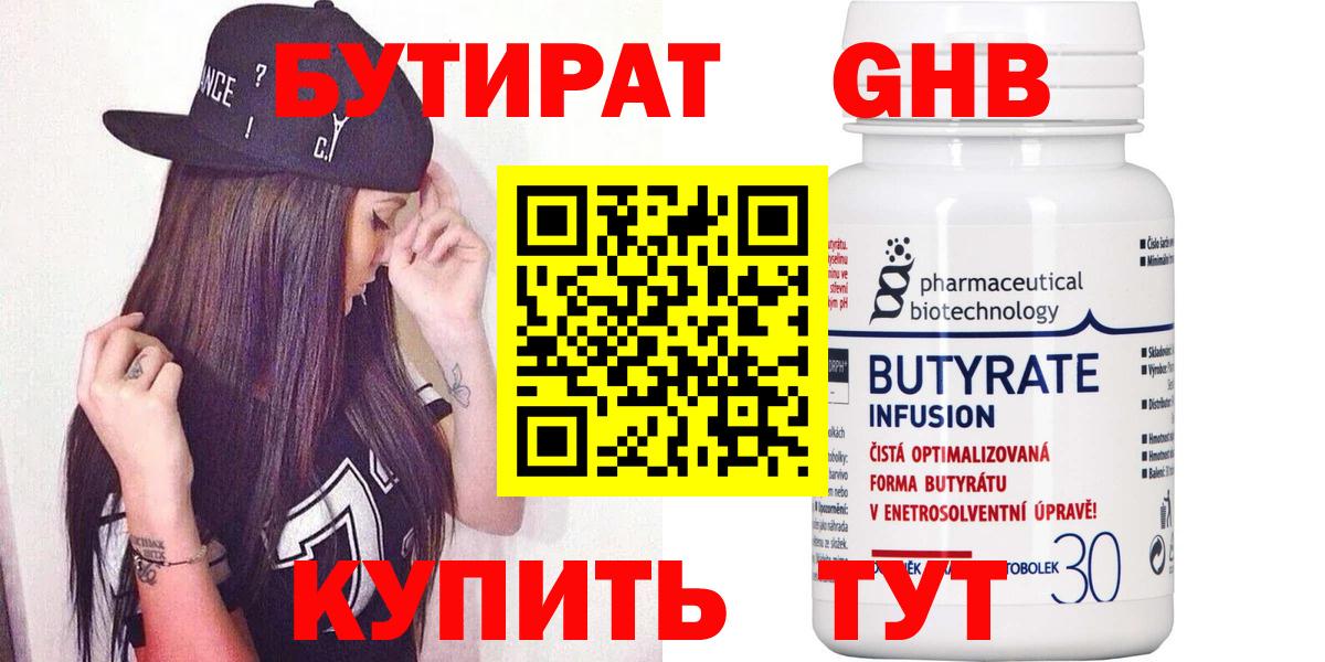 БУТИРАТ 99%  Вход с VPN  Иваново 
