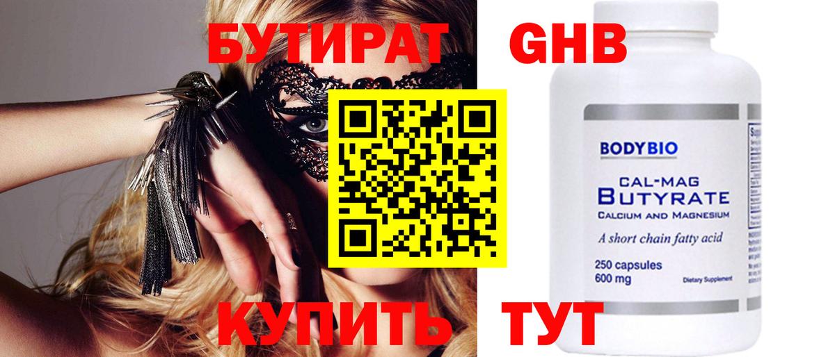 БУТИРАТ бутандиол Иваново