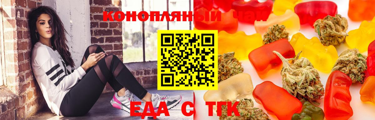 Еда ТГК конопля  Вход с VPN  Иваново 