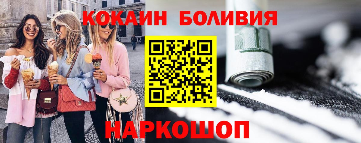 Cocaine 97%  Кокаин Перу  Вход с VPN  Иваново 